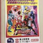 ゴールデンウィークはお金をかけず過ごそう！福島イオンでヒーローショー！