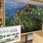 【道の駅】伊達の郷『りょうぜん』に行ってきた　