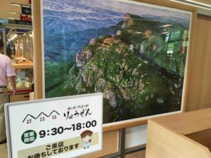 【道の駅】伊達の郷『りょうぜん』に行ってきた