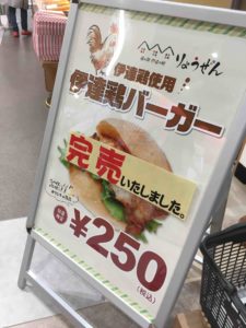 伊達鶏バーガー