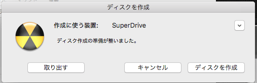 豆知識 Dvdのコピー方法 Macなら特別なソフトは不要 ディスクユーティリティだけ