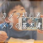 【カメラあるある】画素が大きいと画質が悪くなるって知ってた?