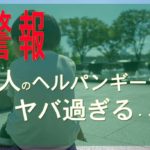 【警報】大人のヘルパンギーナは本当にヤバイ！子どもの病気と侮るな